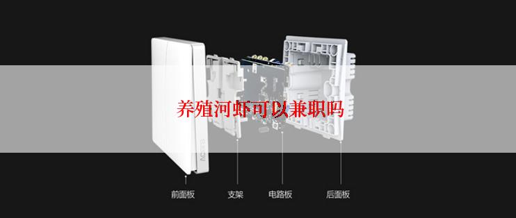  养殖河虾可以兼职吗