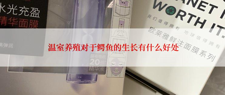  温室养殖对于鳄鱼的生长有什么好处