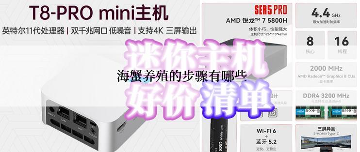  海蟹养殖的步骤有哪些