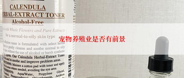 宠物养殖业是否有前景