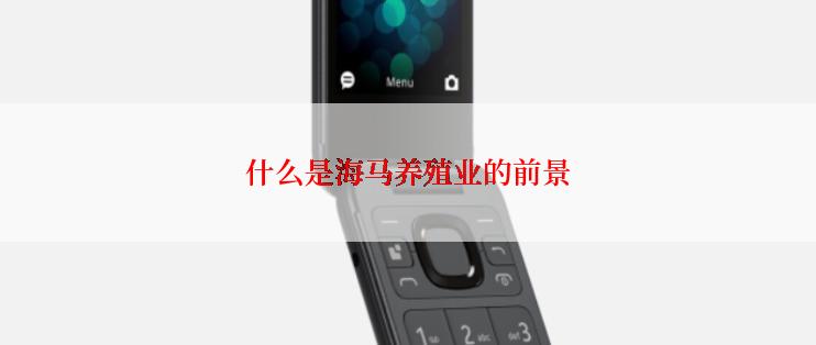 什么是海马养殖业的前景