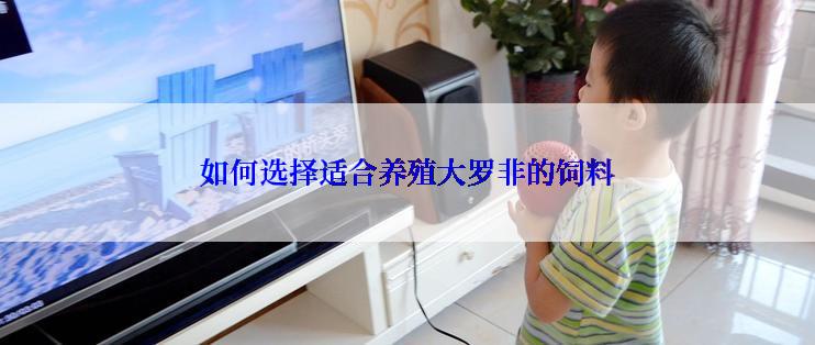 如何选择适合养殖大罗非的饲料