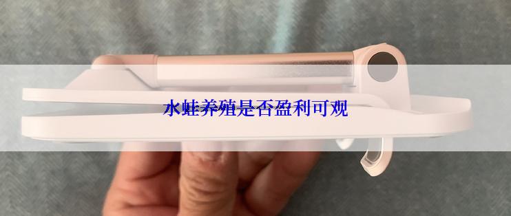 水蛙养殖是否盈利可观