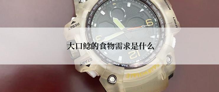  大口鲶的食物需求是什么