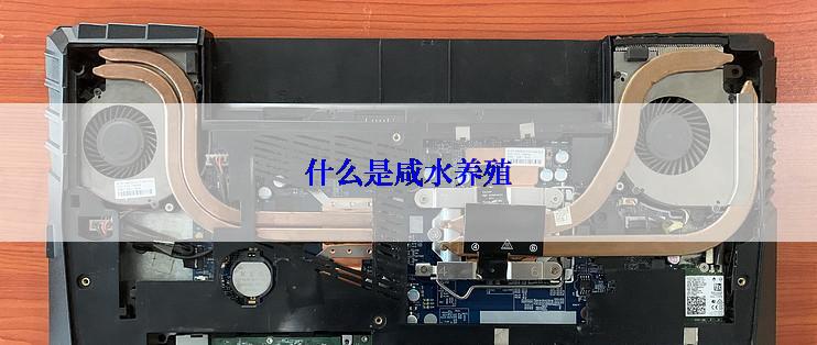 什么是咸水养殖