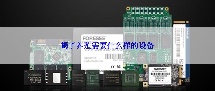 蝎子养殖需要什么样的设备