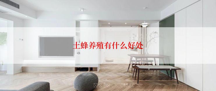 土蜂养殖有什么好处