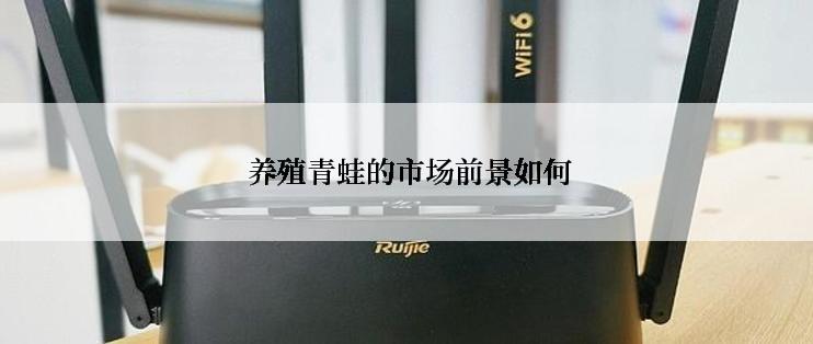  养殖青蛙的市场前景如何