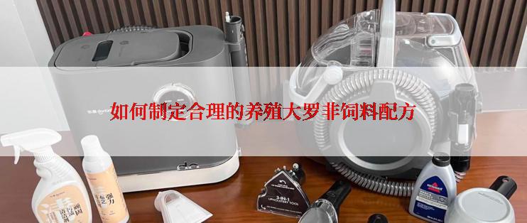 如何制定合理的养殖大罗非饲料配方