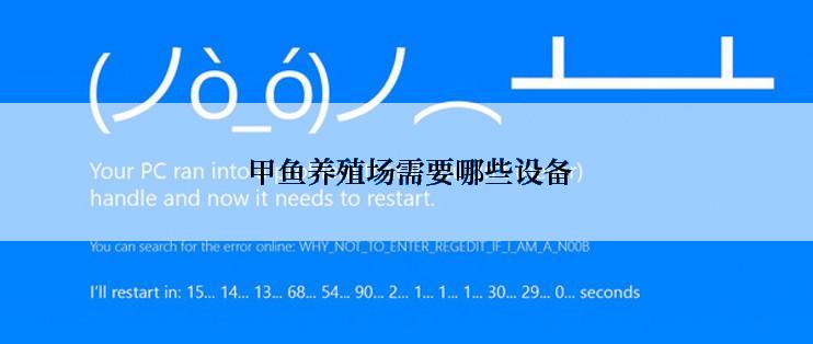 甲鱼养殖场需要哪些设备