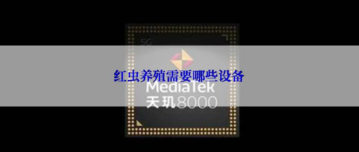 红虫养殖需要哪些设备