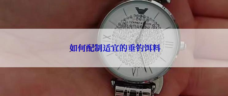  如何配制适宜的垂钓饵料