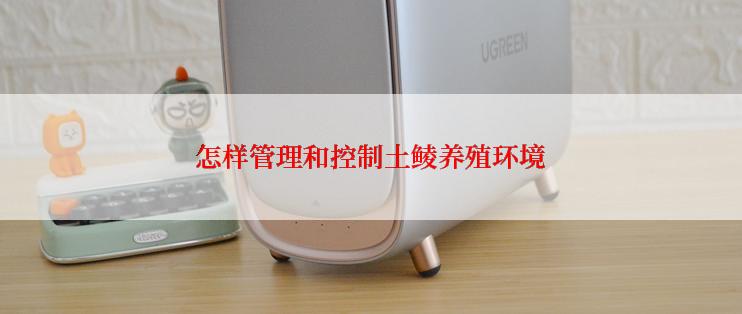 怎样管理和控制土鲮养殖环境