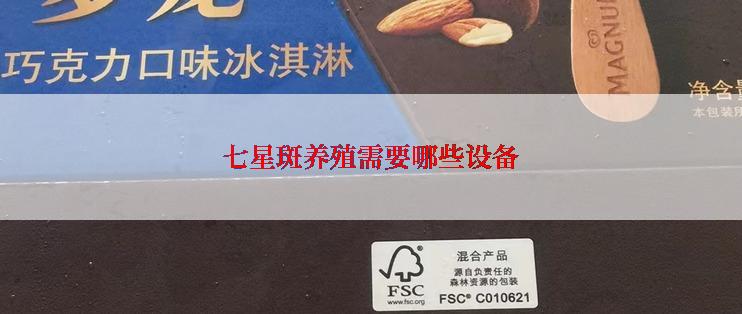 七星斑养殖需要哪些设备