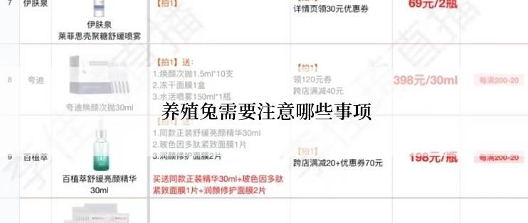  养殖兔需要注意哪些事项