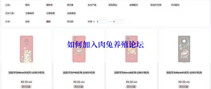 如何加入肉兔养殖论坛