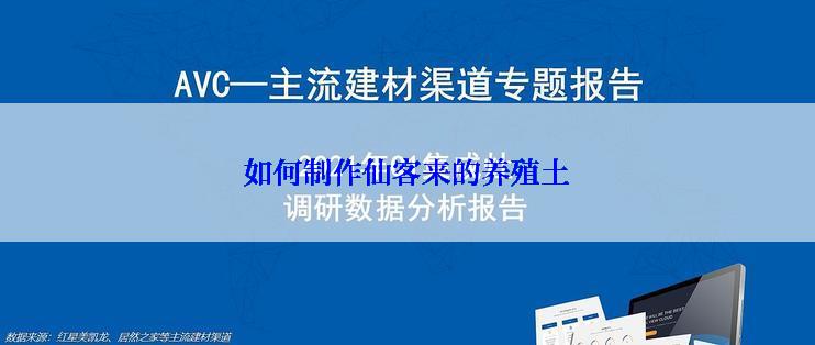 如何制作仙客来的养殖土
