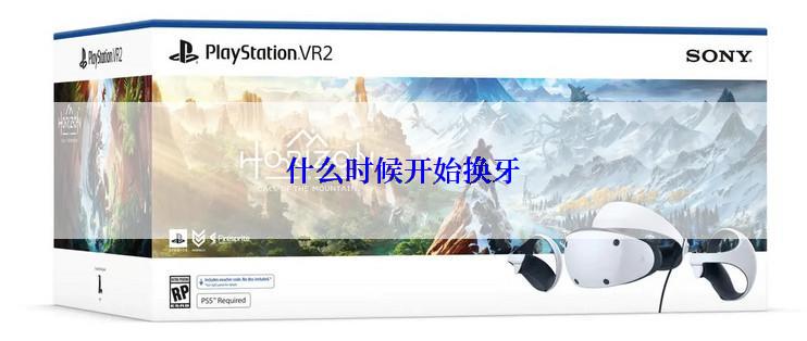 什么时候开始换牙