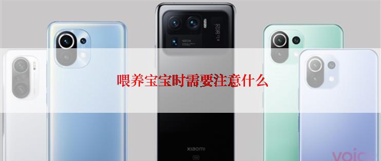  喂养宝宝时需要注意什么