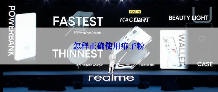 怎样正确使用痱子粉