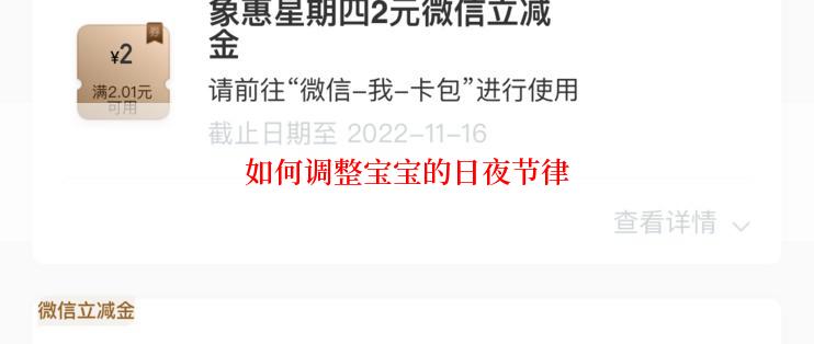 如何调整宝宝的日夜节律