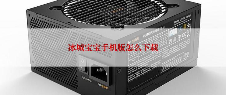 冰城宝宝手机版怎么下载