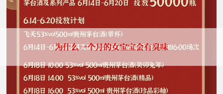 为什么一个月的女宝宝会有臭味