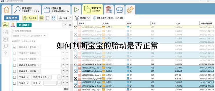 如何判断宝宝的胎动是否正常