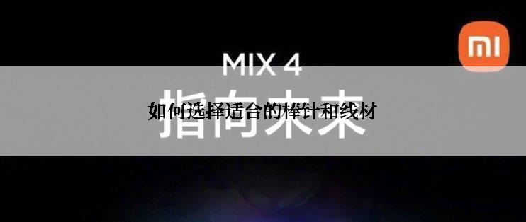 如何选择适合的棒针和线材