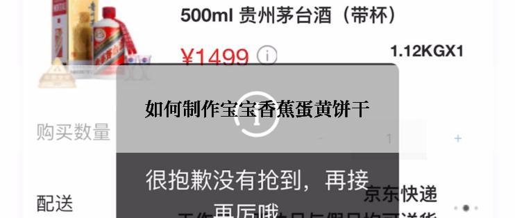 如何制作宝宝香蕉蛋黄饼干