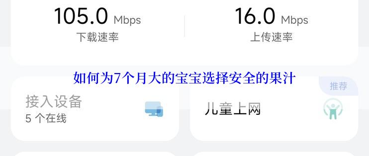 如何为7个月大的宝宝选择安全的果汁