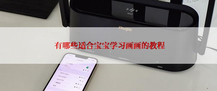有哪些适合宝宝学习画画的教程