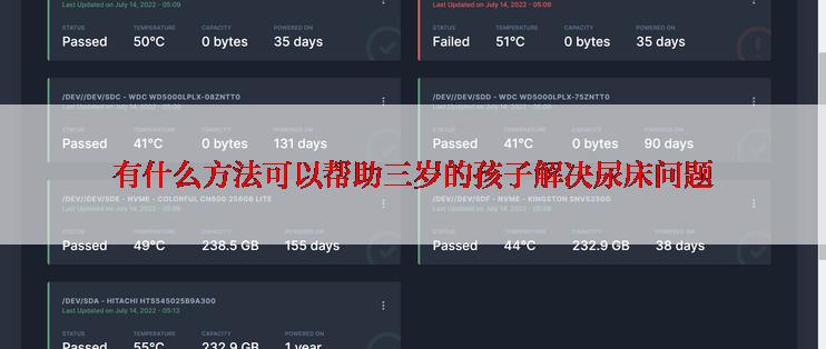 有什么方法可以帮助三岁的孩子解决尿床问题