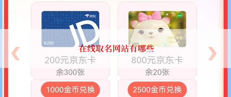  在线取名网站有哪些