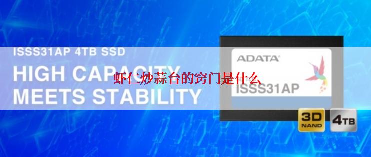  虾仁炒蒜台的窍门是什么
