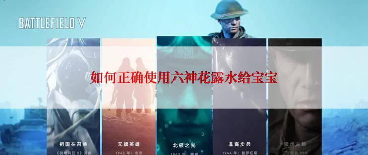 如何正确使用六神花露水给宝宝