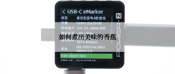 如何煮出美味的香蕉