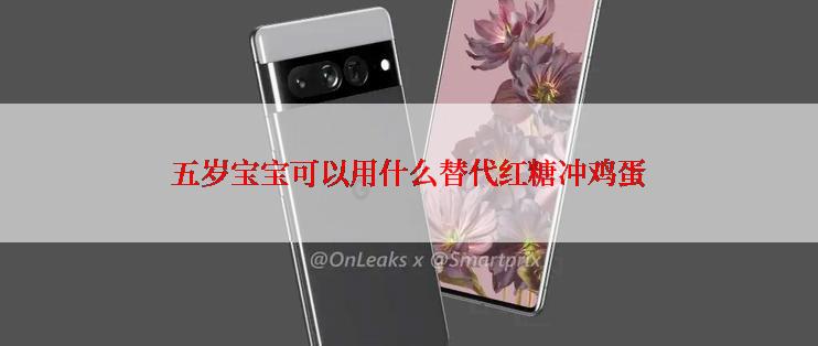 五岁宝宝可以用什么替代红糖冲鸡蛋