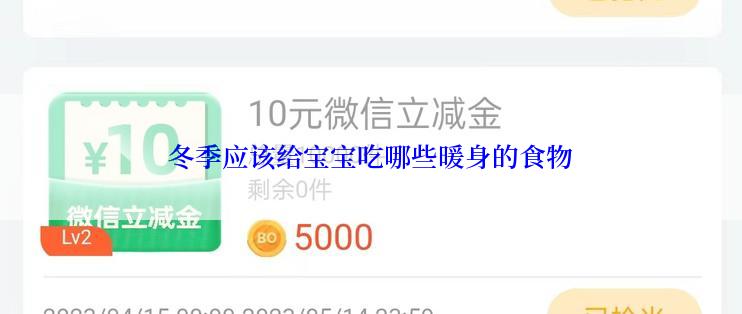 冬季应该给宝宝吃哪些暖身的食物