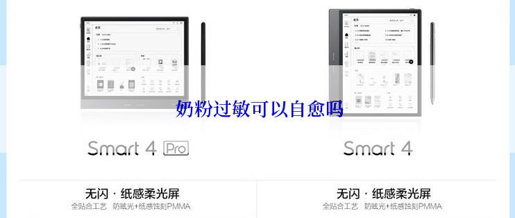 奶粉过敏可以自愈吗