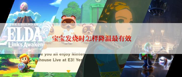  宝宝发烧时怎样降温最有效