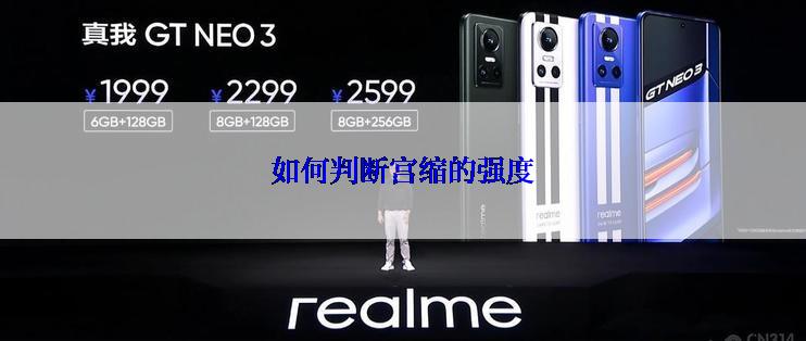 如何判断宫缩的强度