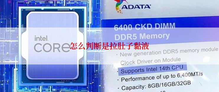 怎么判断是拉肚子黏液