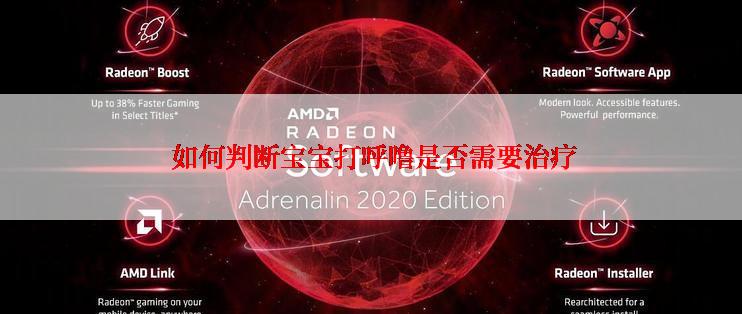  如何判断宝宝打呼噜是否需要治疗