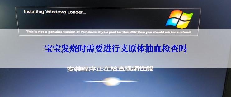 宝宝发烧时需要进行支原体抽血检查吗