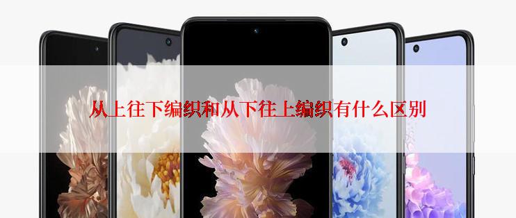从上往下编织和从下往上编织有什么区别