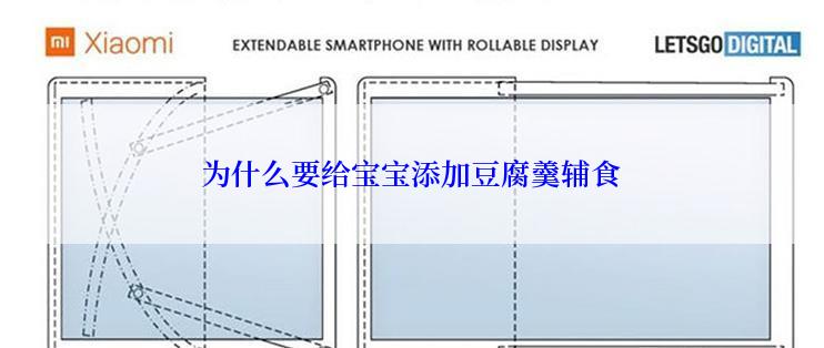 为什么要给宝宝添加豆腐羹辅食