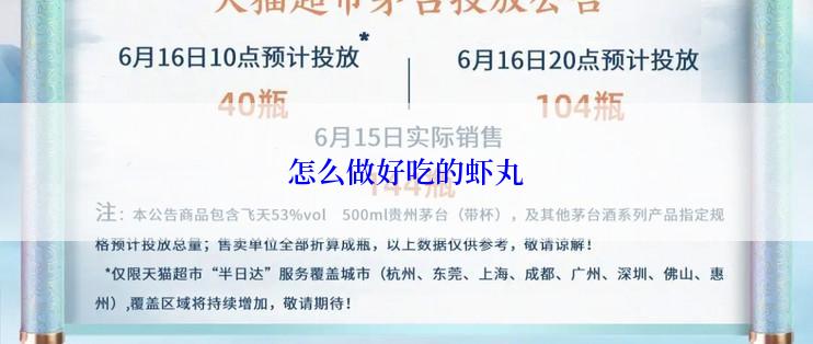 怎么做好吃的虾丸