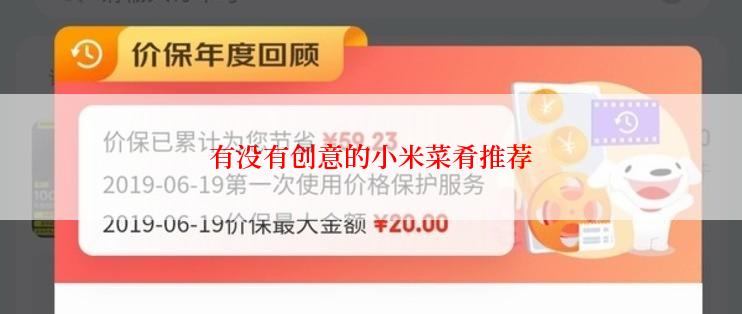 有没有创意的小米菜肴推荐