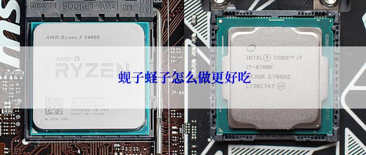 蚬子蛏子怎么做更好吃